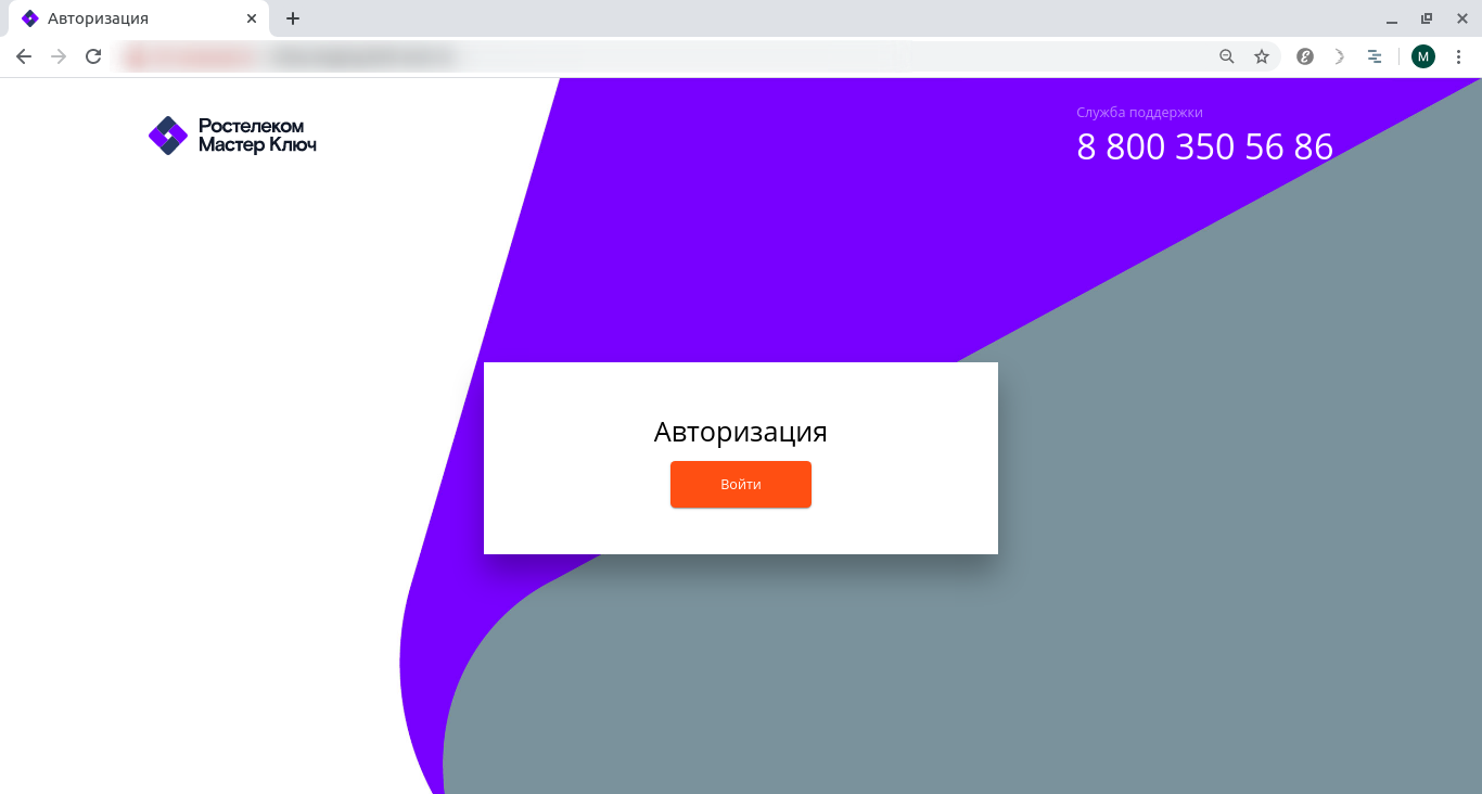 Вход в личный кабинет - Справочный центр «Ростелеком Мастер Ключ»